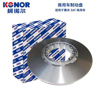 4079001300适用于赛夫 SAF 商用车货车客车用汽车配件刹车盘配件