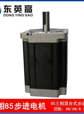 厂家直销85步进电机 85HT12768 扭矩6Nm CNC雕刻机三相混合式马达