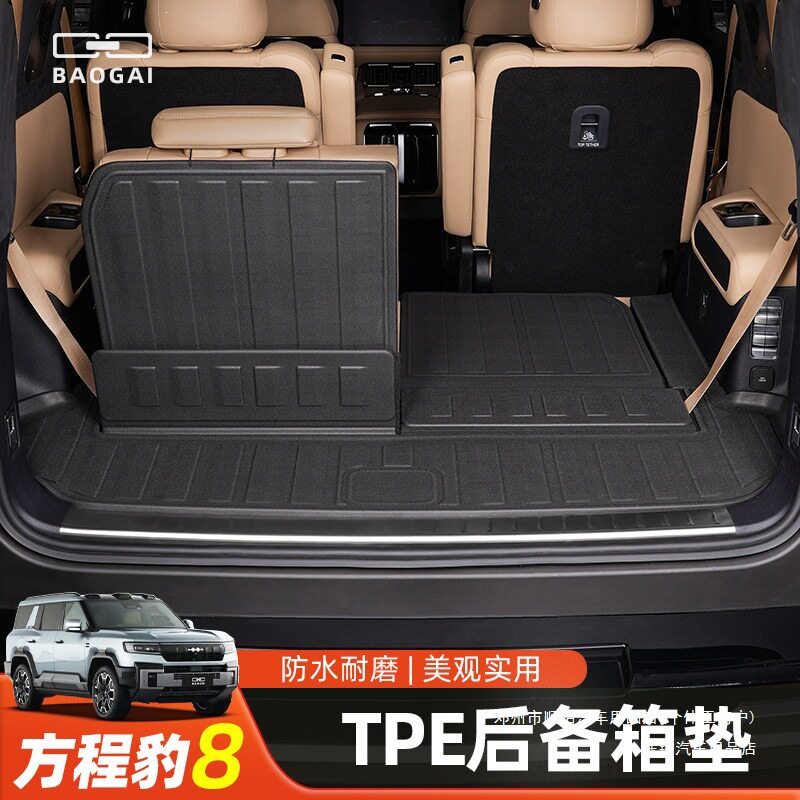 途锐方程豹8座椅全包围后备箱垫TPE8尾箱垫