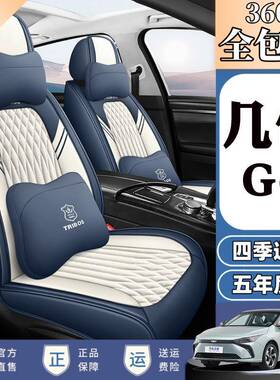 专用于2022款吉利几何G6 480KM/620KM汽车座套四季通用全包坐垫套