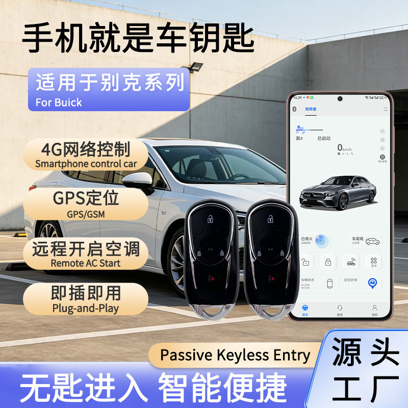 数字钥匙适用于别克GL8 ES手机启动控车舒适进入汽车钥匙APP定位