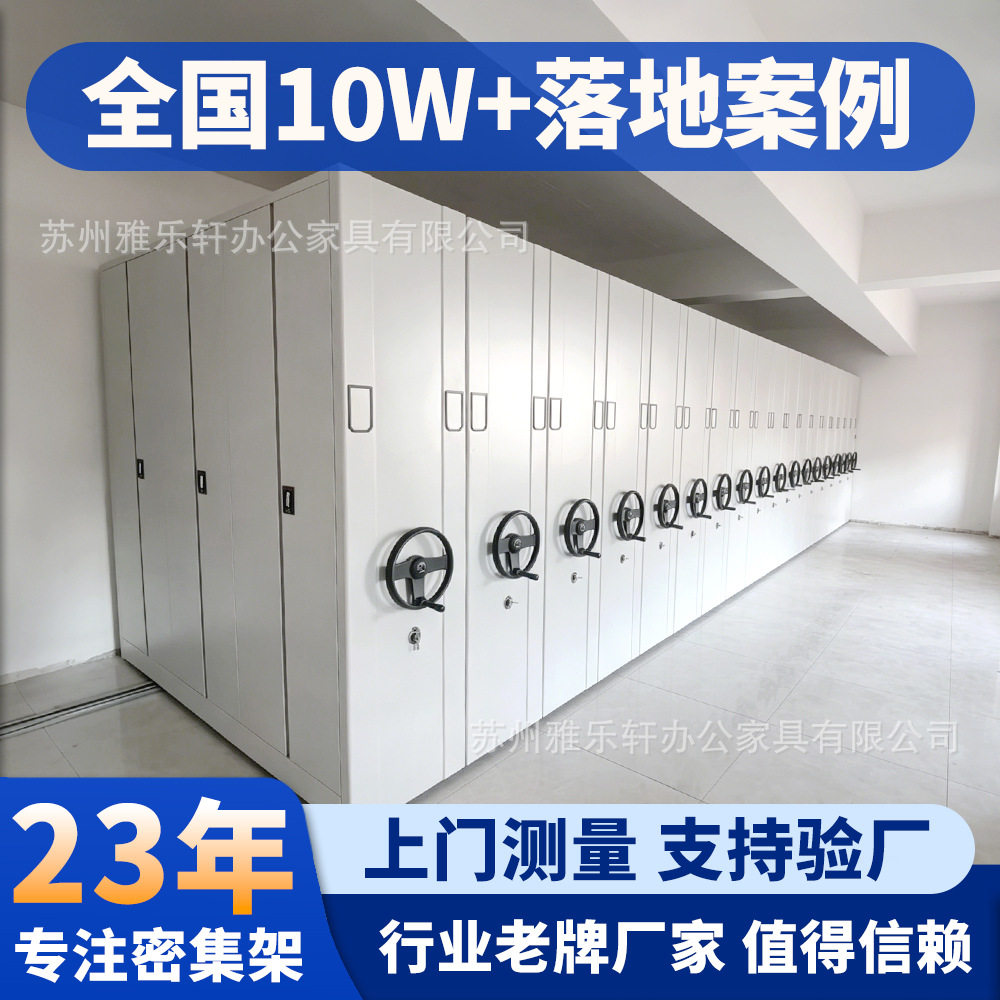 密集柜移动档案密集架智能文件柜手摇电动资料架财务凭证柜病历柜