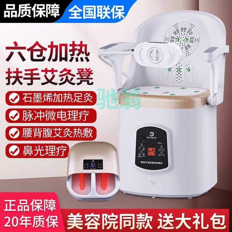 xsz扶手坐灸仪艾灸仪器家用理疗多功能艾灸座椅无烟熏蒸仪器桶坐