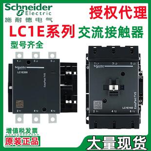 施耐.德LC1E120M5N LC1E160M5N LC1E180M5N LC1E200M5N交流接触器