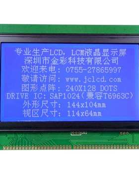 LCD240128液晶屏LCMB液晶模块点阵240*128蓝屏/黄绿屏显示屏