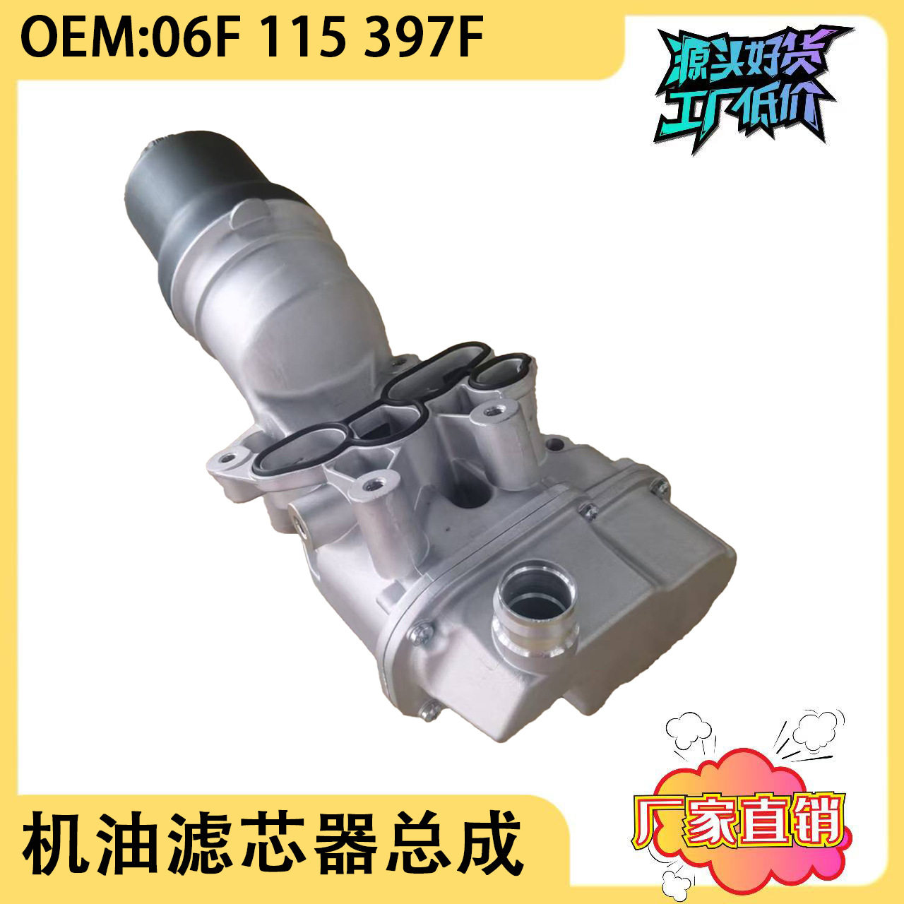 适用奥迪A6L/2.0机油滤芯器底座滤清器底座铝06F115397F