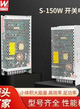 明伟开关电源S-150W15V12V24V36V48V5VLED灯带多电压输出直流
