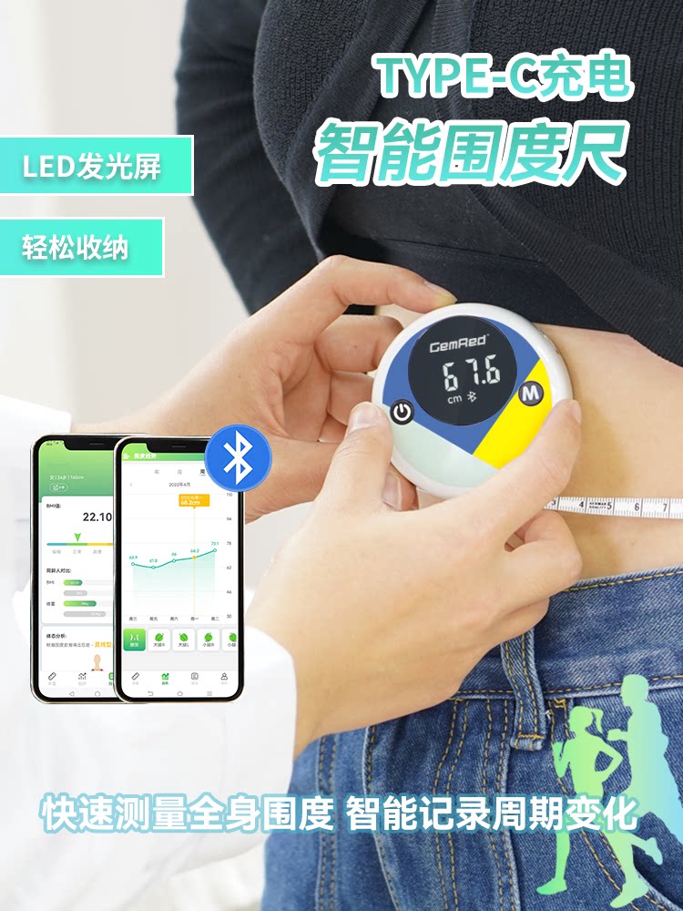 电子卷尺充电三围尺测量腰围皮尺数显智能健身塑型软尺腿臀围胸围