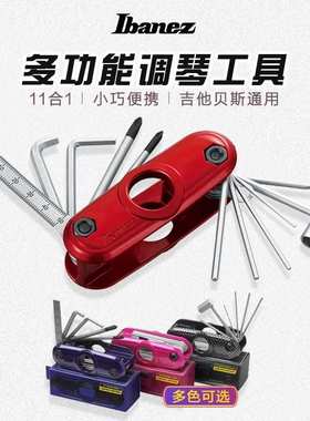 Ibanez依班娜MTZ11 调琴工具多功能扳手 电吉他贝斯琴颈琴桥调节