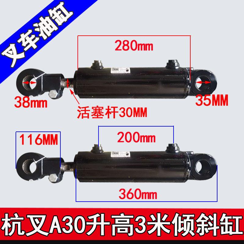 叉车油车缸吨 杭州合力叉2-10倾斜油缸液压杭叉30HB顶推拉角度龙