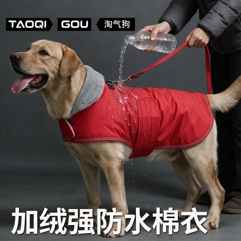 淘气狗宠物狗狗衣服棉马甲背心冬季装保暖加厚绒防水冲锋衣可牵引