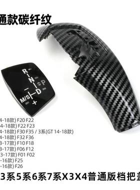 适用于宝马档把盖12//3/4/56/7系排挡杆盖大鸡腿X3X4底F盘D05464/