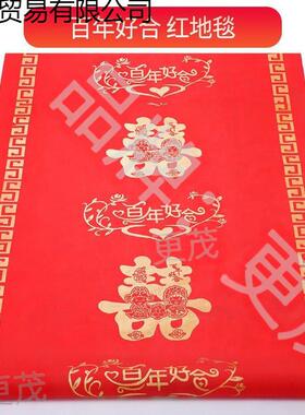 大地红婚庆结婚一次性纺无地毯加喜字厚一次开业红地毯景miK7Ks门