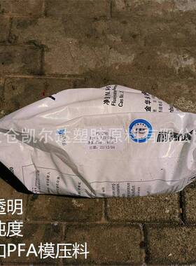 高f流动fpa注塑料6pw00电线电缆绝缘包覆pGVRa树脂永和pfa注塑原