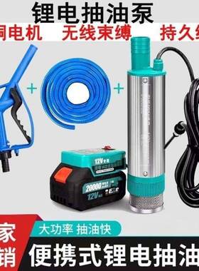 锂电抽泵12v两用款泵油水抽油柴油泵电动抽油油935抽水泵池自吸泵