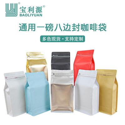 利源厂家边一磅咖啡豆封包装袋单向气阀EAU铝宝箔袋八茶叶侧拉链