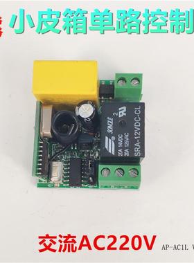 路工业级远220V1L-X距离控继黑色小皮箱220V单灯具开关遥一路电控