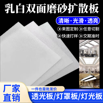 亚克力磨砂乳白色扩散板灯罩透光板广告灯光板吊顶灯箱台球灯板