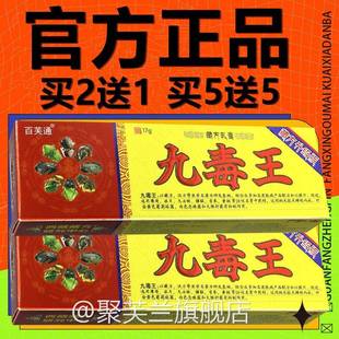 九毒王百芙通草本抑菌乳膏正品九毒膏手上脚上背部皮肤痒止痒软膏