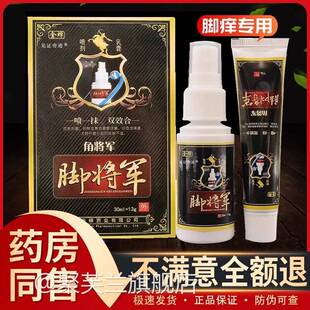 金蝉角将脚将军金喷剂脚气乳膏一喷一抹双效合一正品 脚痒水泡脱皮