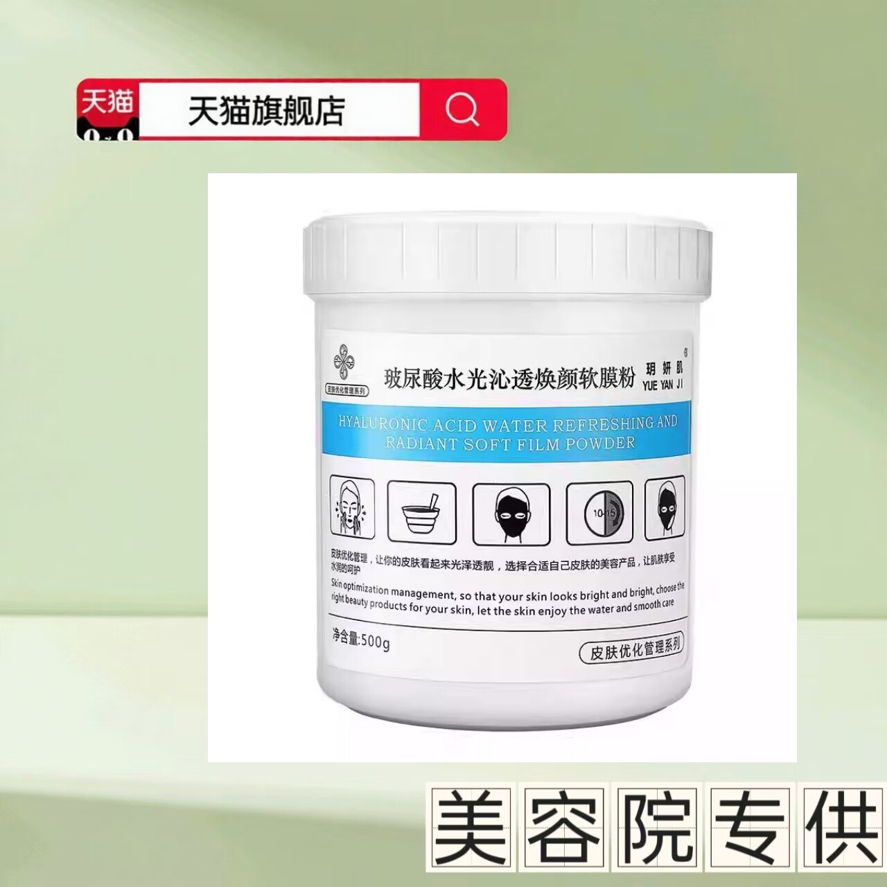 玻尿酸补水保湿透明质酸钠软膜粉美容院专用天然纯面膜粉大瓶院装