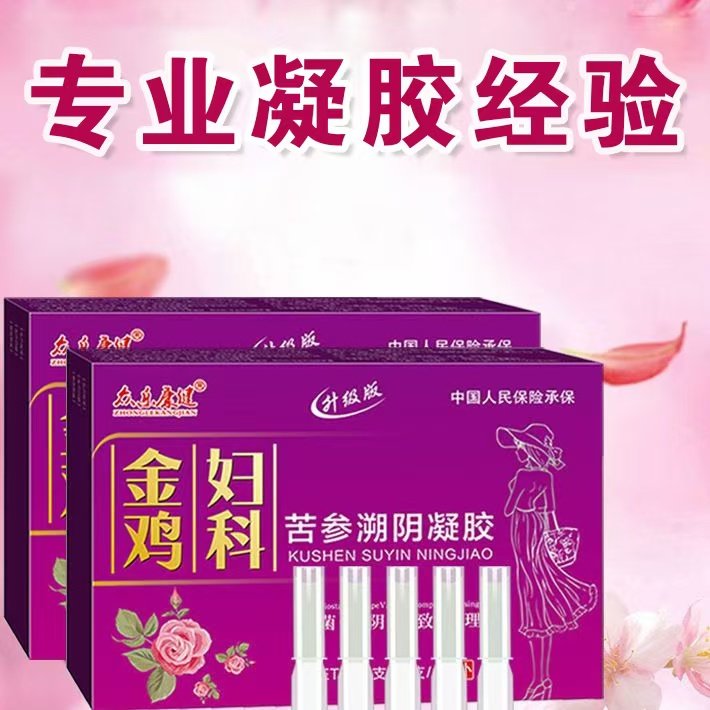 金鸡苦参妇科抑菌凝胶正品女性护理液私处保养隐私发货,保健用品,皮肤消毒护理（消）,淘宝优惠券,粉丝福利购,淘宝优惠卷