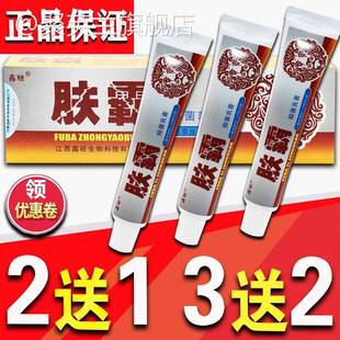 鑫旺肤霸草本抑菌乳膏皮肤止痒膏夫霸抑菌软膏 正品 5支仅30元