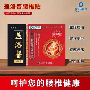 中老人加强千年筋骨疼痛贴膝盖积水疼痛僵硬麻木腰椎酸疼手腕酸疼