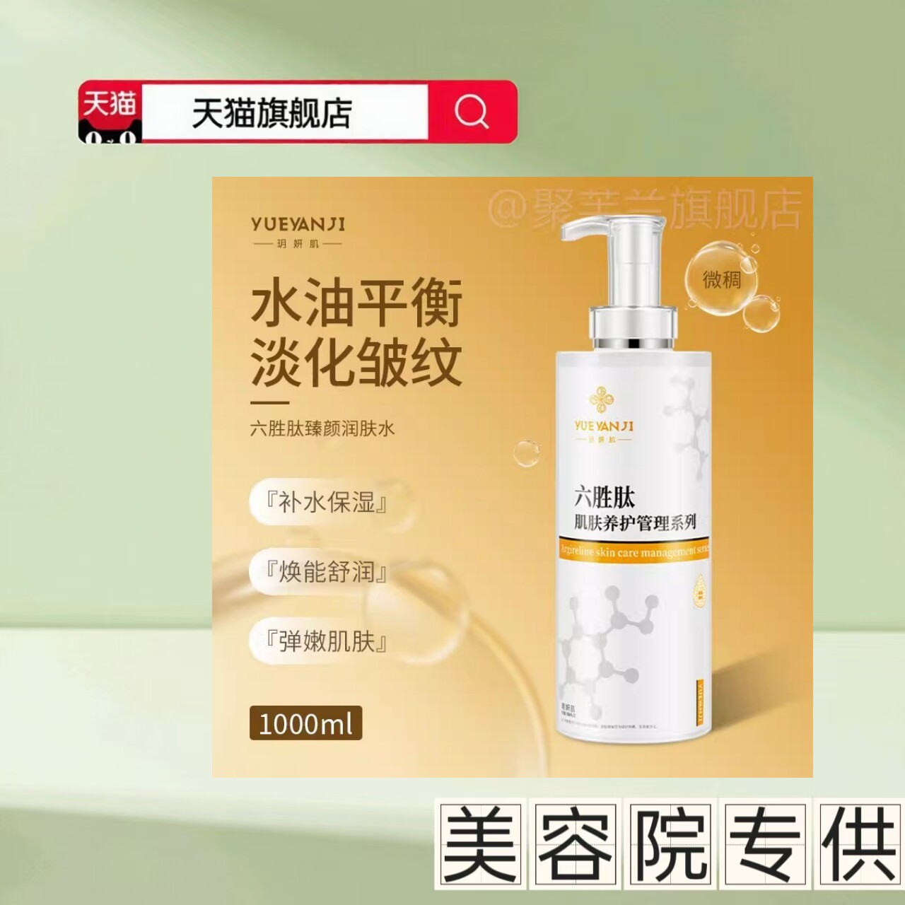 美容院专用保湿护肤水爽肤水柔肤水润肤滋润紧致抗皱唤醒肌肤淡纹