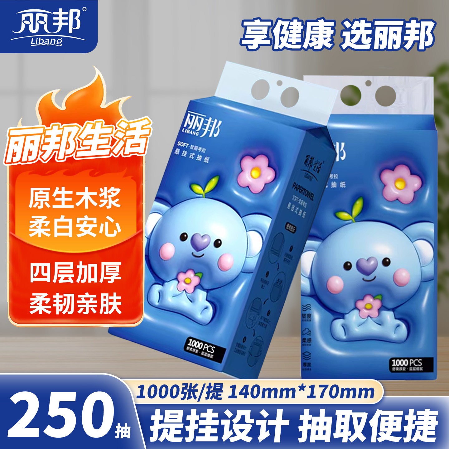 丽邦悬挂式抽纸250抽家用实惠装纸巾挂壁式餐巾纸,洗护清洁剂/卫生巾/纸/香薰,悬挂式纸巾,淘宝优惠券,粉丝福利购,淘宝优惠卷