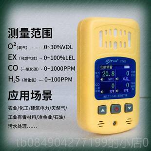 高档合一气四体检测气仪有有害氧可燃一氧化碳硫毒化氢检漏探测器