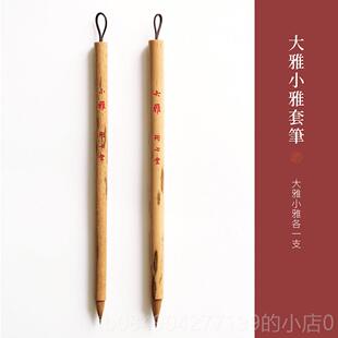 高档问心堂狼毫毛笔大小雅书抄法专用练习雅创作小楷中用楷狼毫毛
