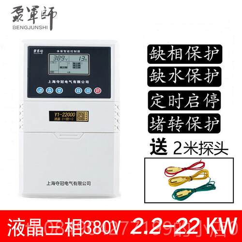 高档全水智能位感应抽水控开 遥关水泵水塔液自动上水控制器家用