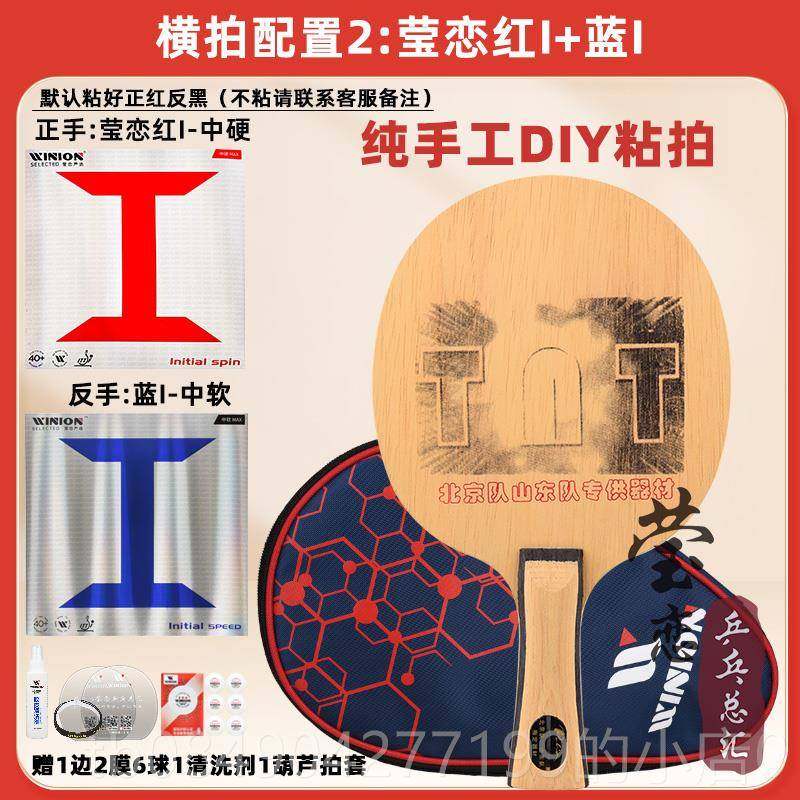 高档莹恋 Pali拍里奥 T钛CT新TNT-1专业乓球底板球拍乒9o层碳素进