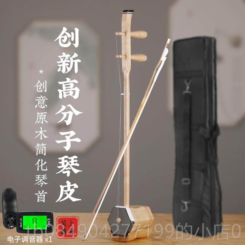 高档二胡乐原木色创新简学化二胡厂家直销初专业吴越器拉弦乐器者