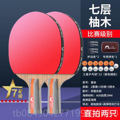 高档乒乓拍乓三星五星初学者兵球直拍横六拍儿童小学球生专业级双