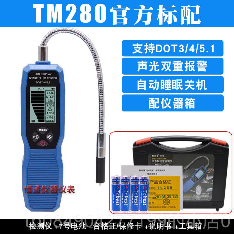 高档泰克曼车煞车检测仪油检测笔含水分测试汽油仪煞车更换工具TM
