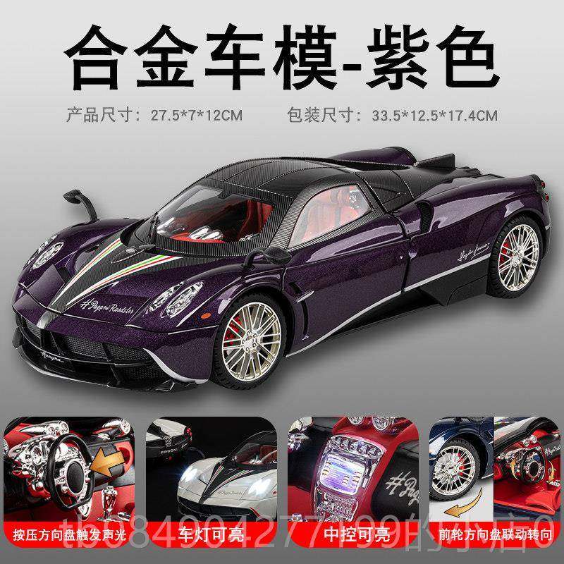 高档金1:2汽车帕加尼国龙车模风神跑4车仿真中金合属摆件男生收藏