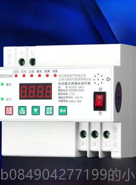 高档自动改造关漏电保护器自恢压覆过欠限流断器光伏路防开雷过压