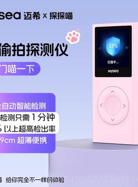 高档mysa希探探喵迈检测仪便携适用酒店宾馆民e宿出租房