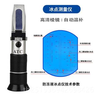 高档汽醇车甲防冻液璃水冰仪折玻光仪折射仪冰点检测仪点浓度计检