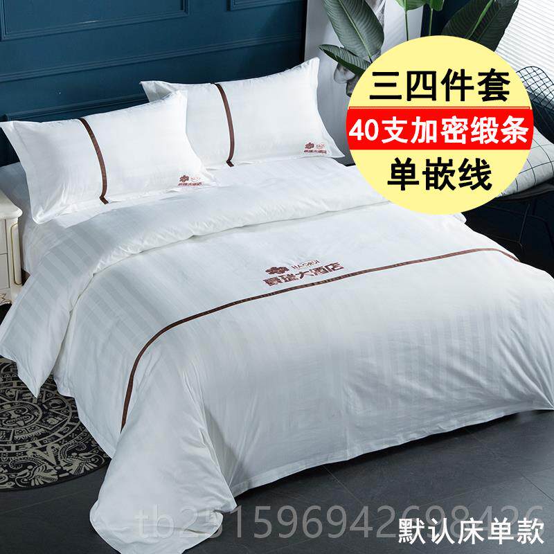 高档五星被级酒棉店宾床上用品专用馆布草床单套全棉纯白色民宿四