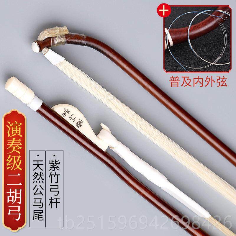 高档专和宣二胡弓业性能级弓弓马尾耐用二胡全套乐器配件