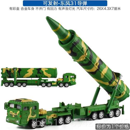 高档DF东风41核弹头洲际导弹运载发事汽射车彷真金军车模型玩具合