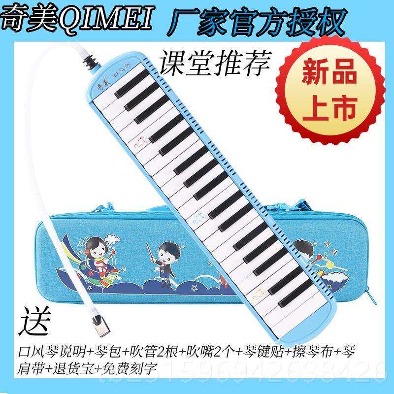 高档奇美牌37键口风琴32乐键学生老初学用者儿童师教学演奏小天才