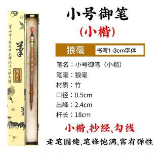 高档周辰高端纯虎狼毛大、中、小楷书成号人楷书法抄画狼狼鲟鱼经