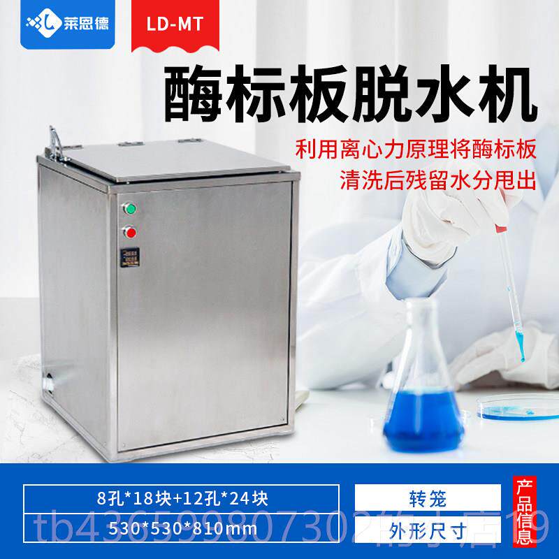 正品全自动酶标仪生抗动物疫体病快物速诊断兽药残微留定量检测分