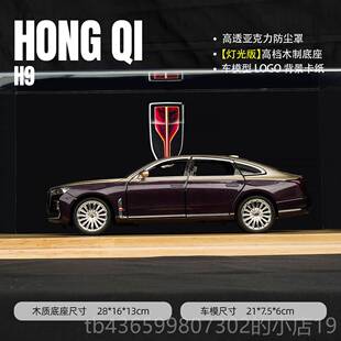 正品红旗H正车版豪华轿车模9型手办仿真汽收藏件送男友纪摆念生日