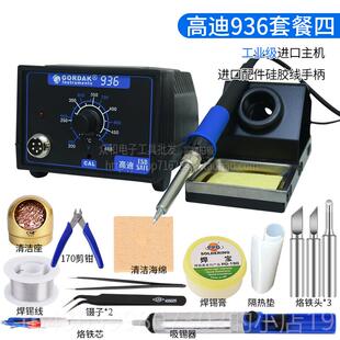 正品高防静电恒温调温936烙铁936焊台936电烙A铁手机焊接迪维B修