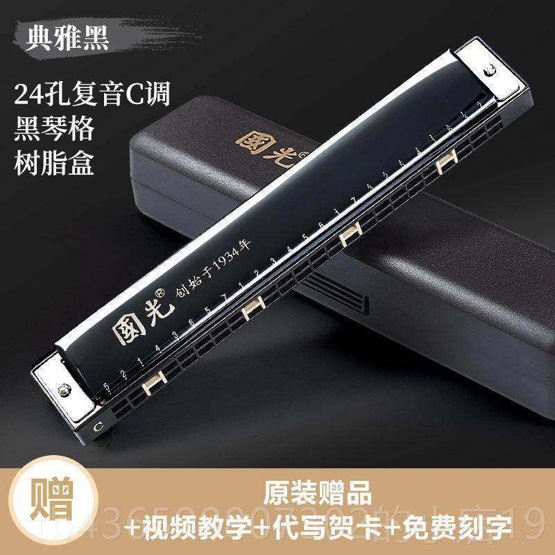 正品国光24孔复音C调琴业演奏初学者儿学专生童28孔重口音入门乐,乐器/吉他/钢琴/配件,口琴,淘宝优惠券,粉丝福利购,淘宝优惠卷